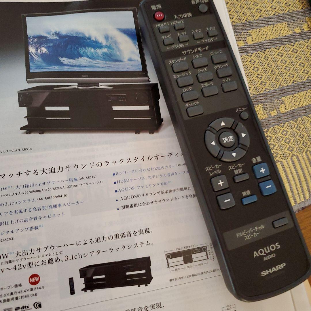 シャープ　シアターラック