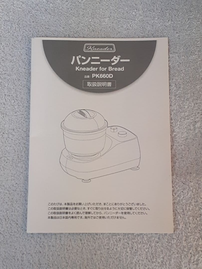 日本ニーダー パンニーダー PK660D