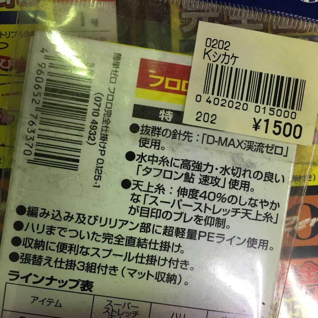 ダイワフロロ 完全仕掛け 9セット