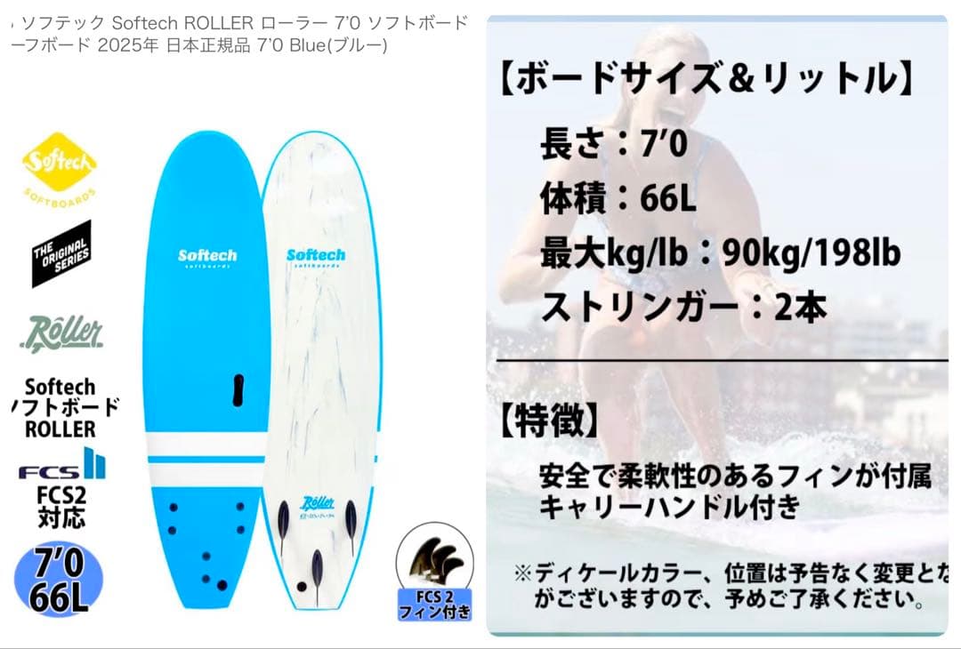 【2025年　日本正規品】Softtech ROLLER 7'0\" サーフボード