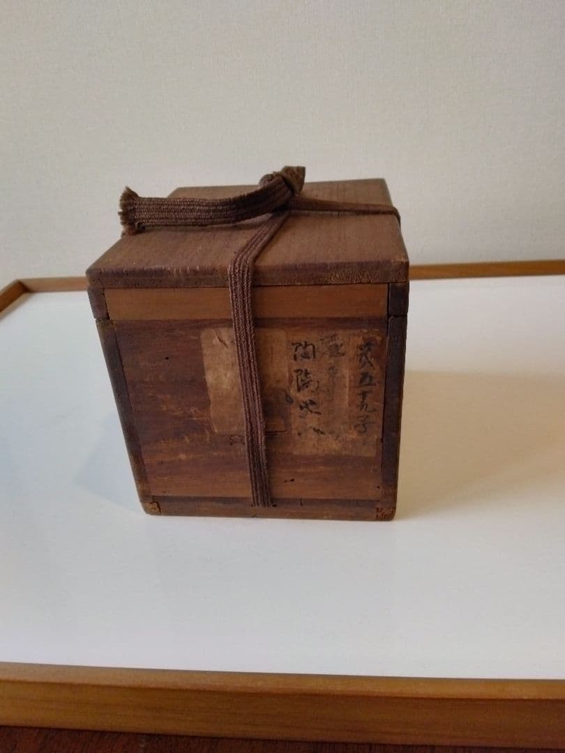 古美術品　金重陶陽　備前　火入れ