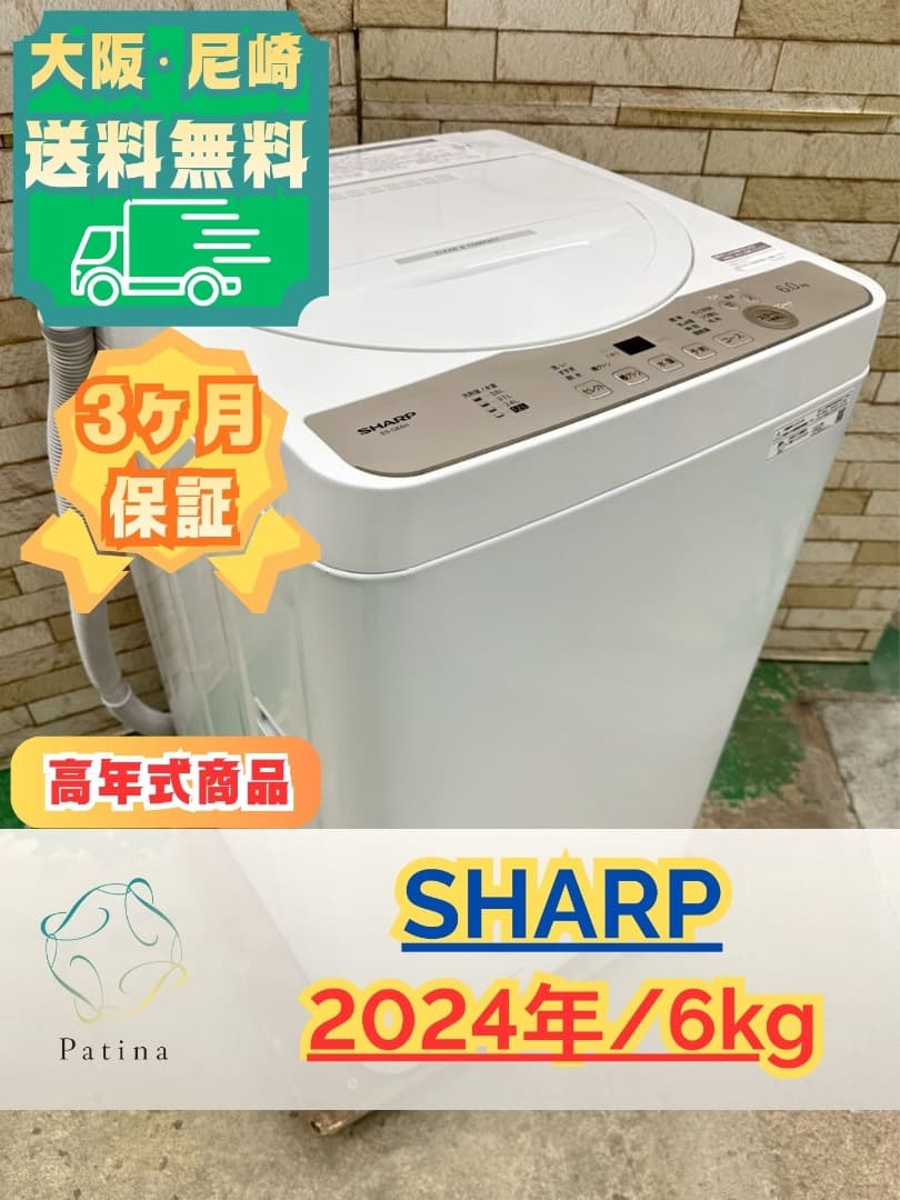 【高年式】大阪送料無料★3か月保障★2024年★ES-GE6H-N★SS-044
