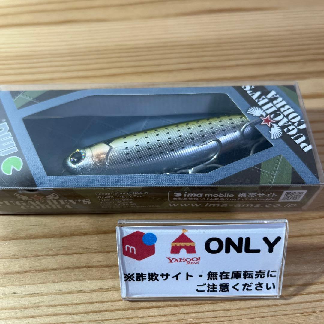 G-329 ima プガチョフコブラ 旧パッケージ