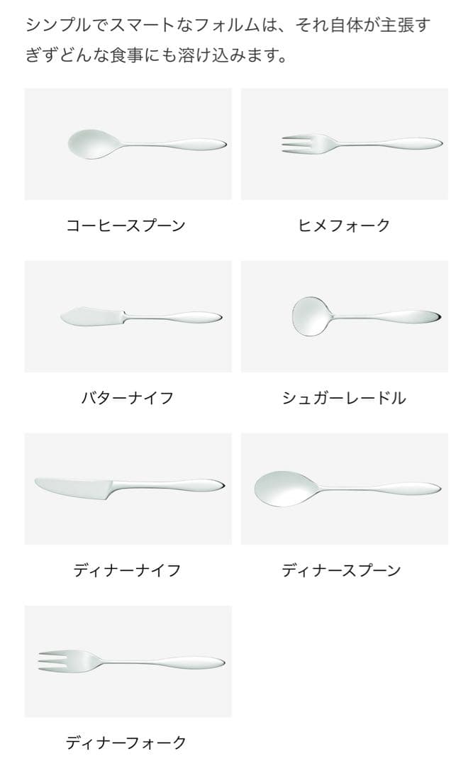 【専用】燕振興工業　カトラリーセット　エスプリモダン　ディナーセット〈33本〉