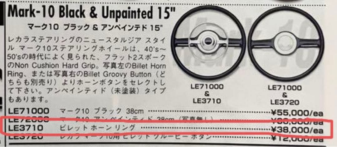 LECARRA レカラ　ホーン