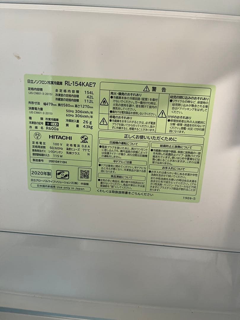 HITACHI 冷蔵庫　RL-154KAE7
