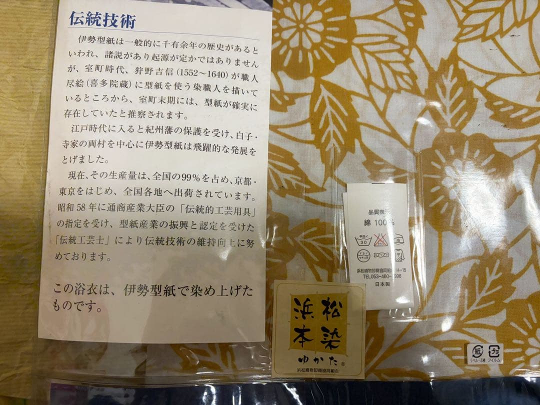 【新品・未仕立て】伊勢型紙 浜松本染 綿100％ 浴衣反物 からし色 花柄