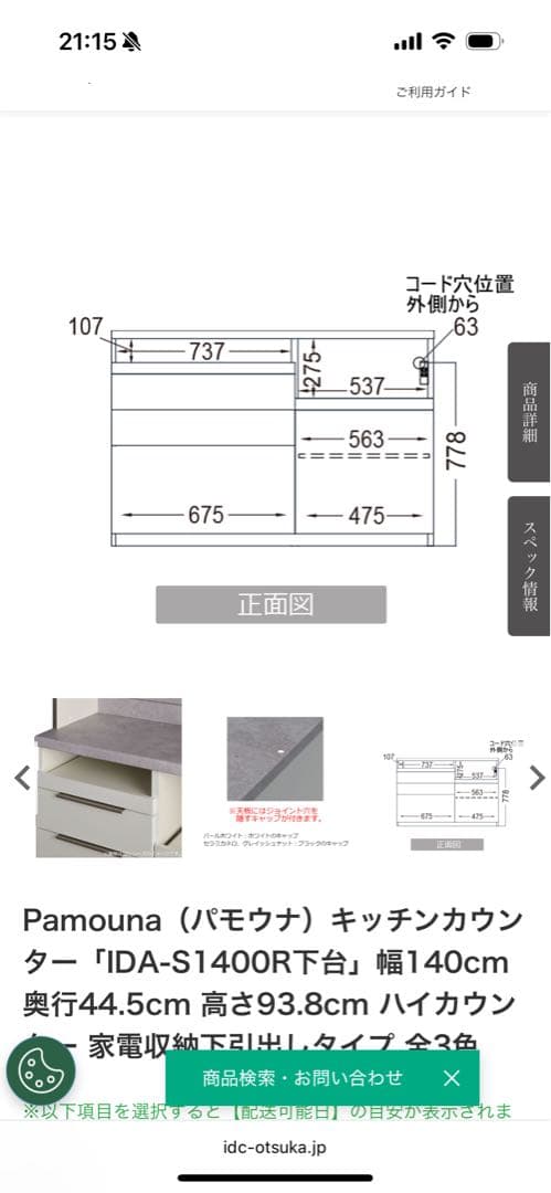 hon　パモウナ 食器棚 カウンター　IDA-S1400R セラミカネロ