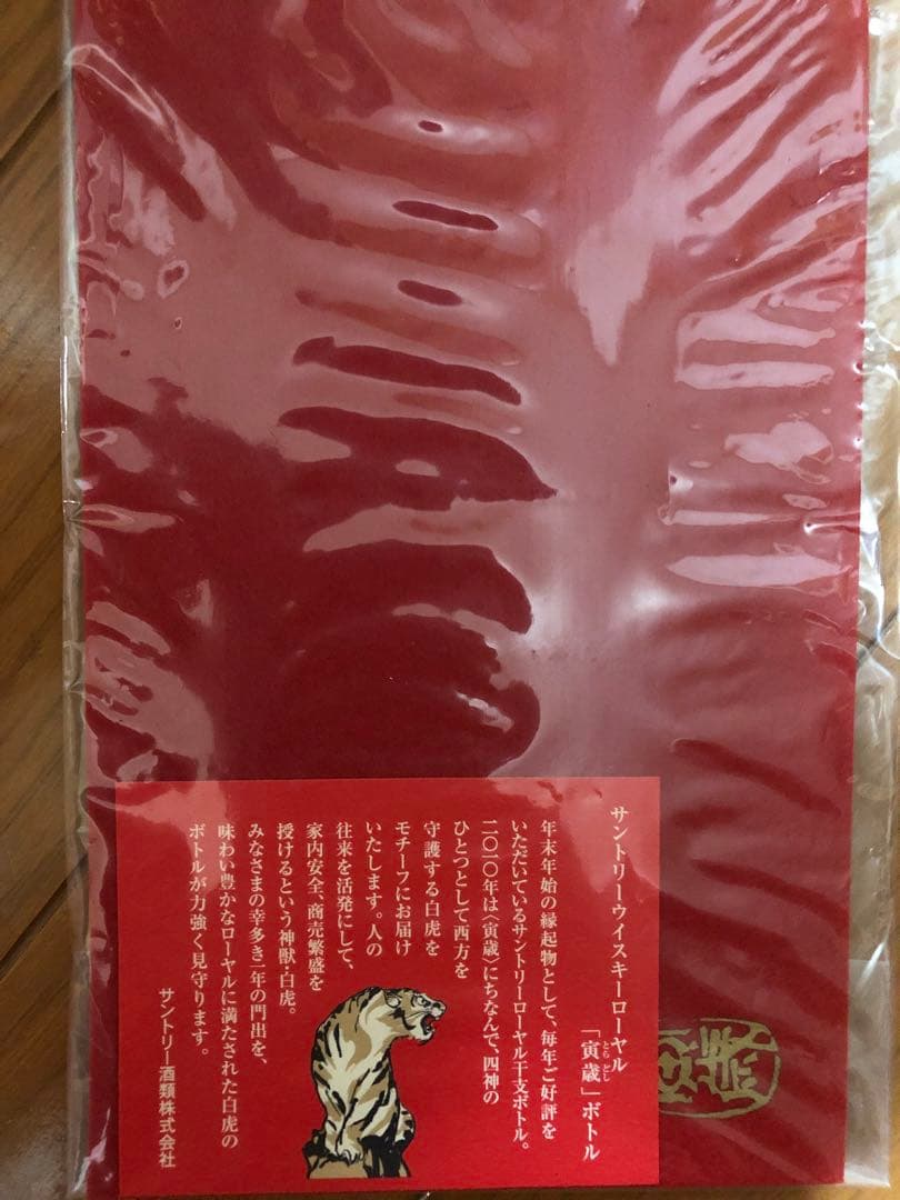 古酒　未開栓　サントリー 干支ウィスキー　虎