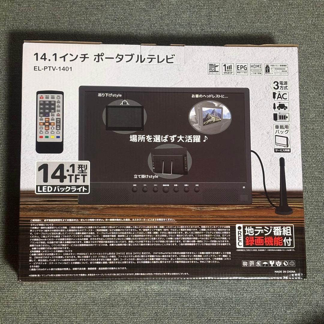 14.1インチ ポータブルテレビ 省エネ 大音量 録画機能 薄型 3way電源