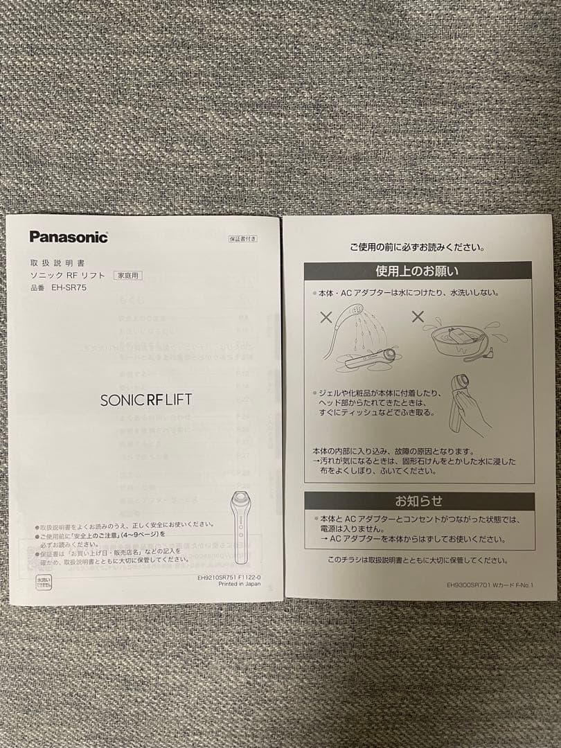 【美品】Panasonic Sonic RF Lift 美顔器