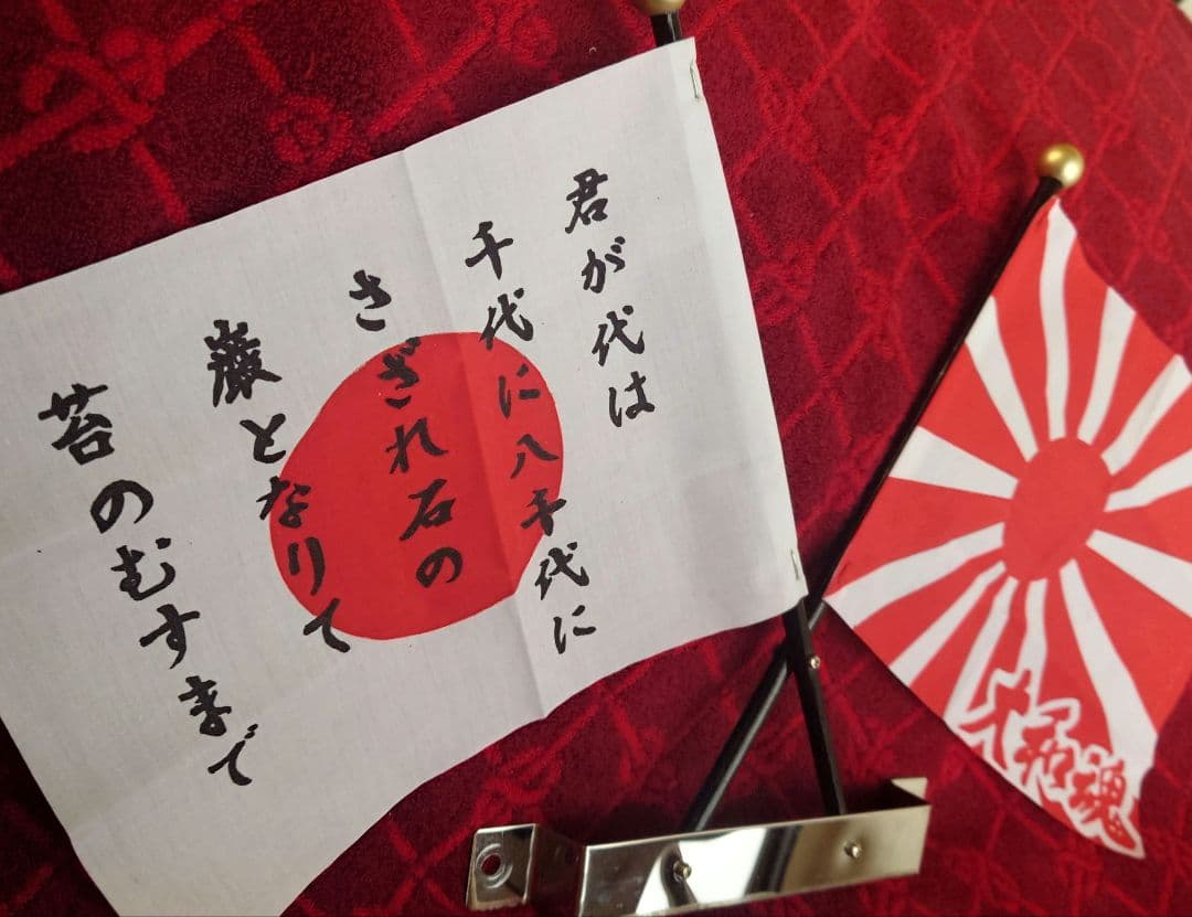 専用　国旗セット 日の丸 日章旗 正月 街道レーサー 旧車