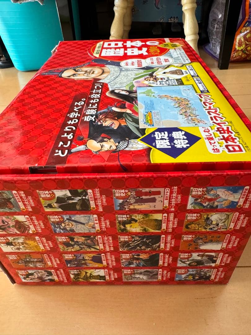 【集英社】日本の歴史 全20 2020年度特典つき