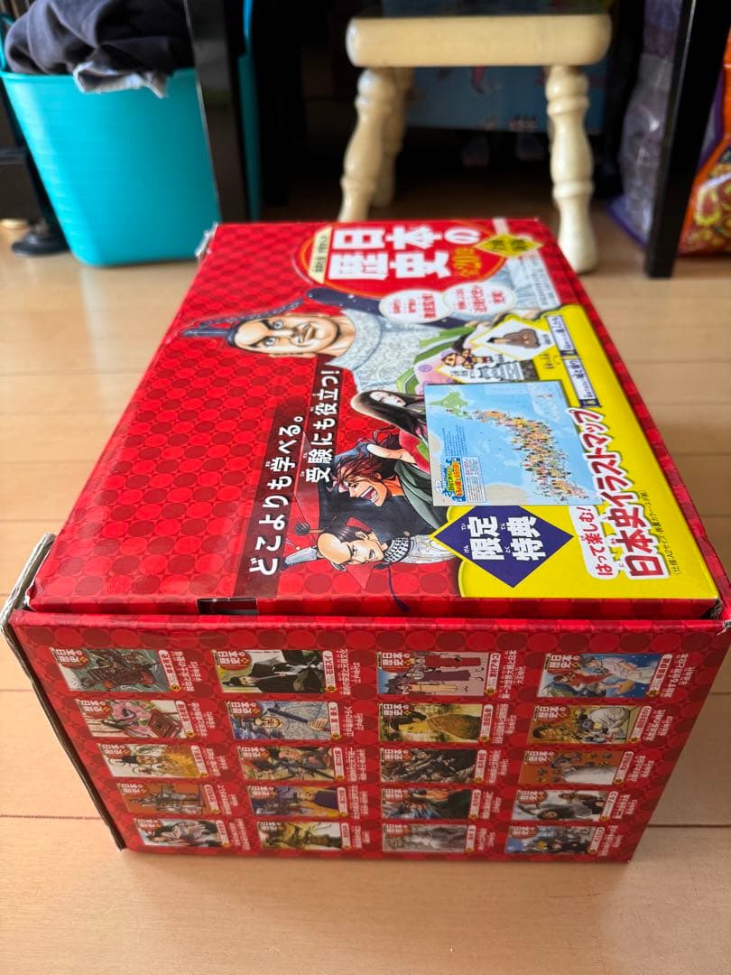 【集英社】日本の歴史 全20 2020年度特典つき