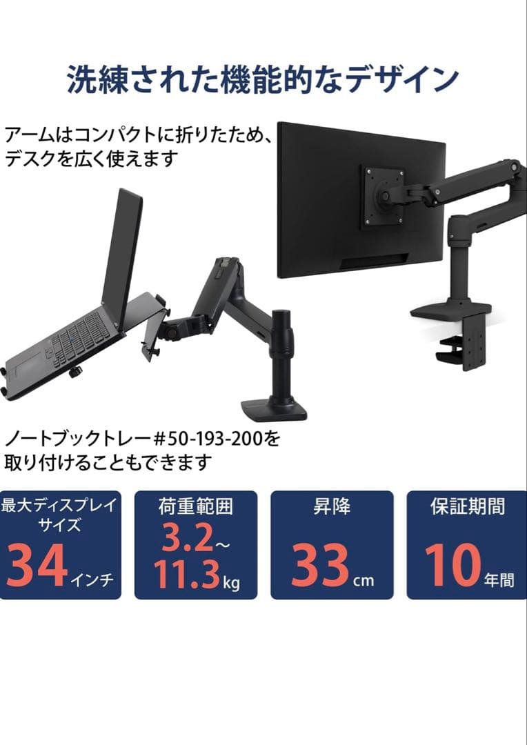 ERGOTRON LX モニターアーム ブラック 34インチ