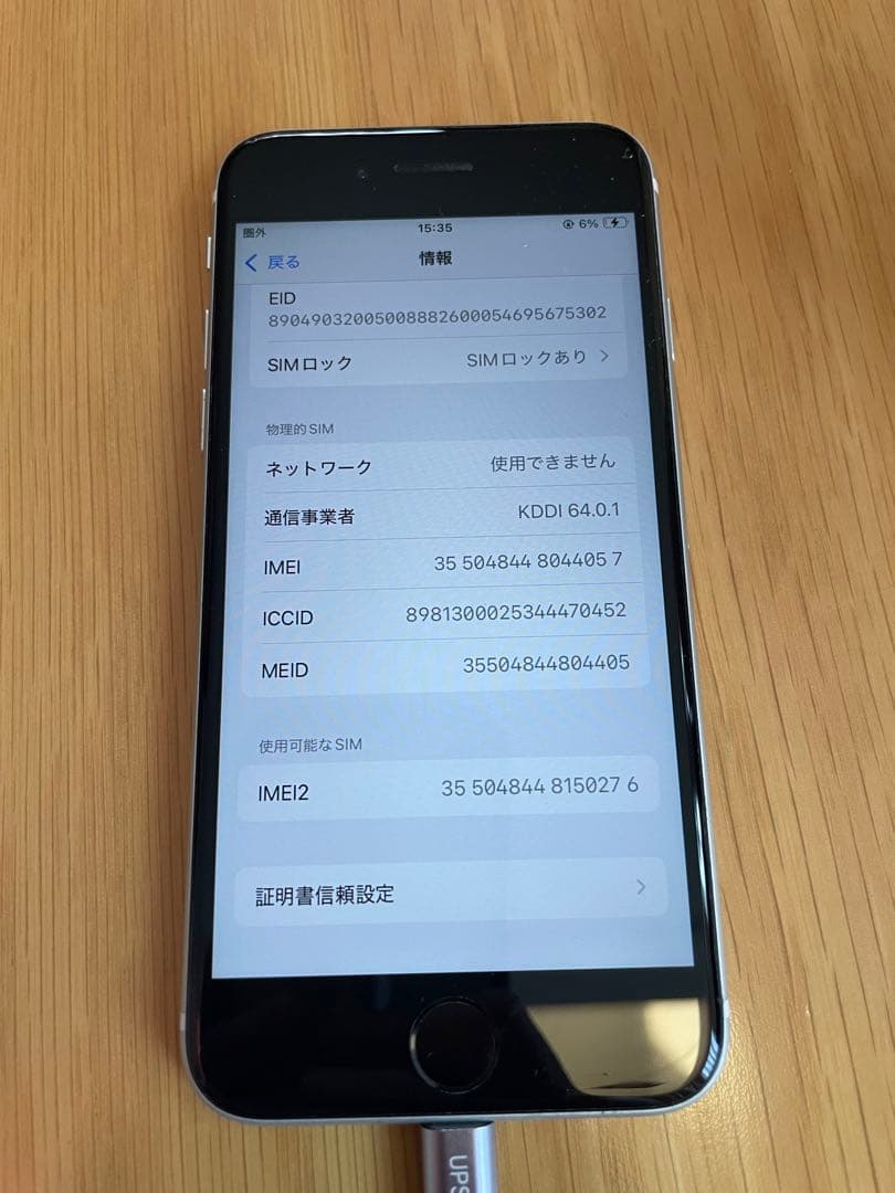iPhone SE （第2世代） 64GB KDDI（au）