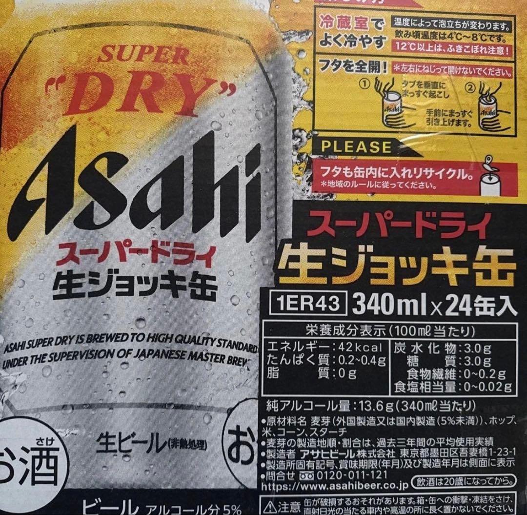 Asahi スーパードライ 生ジョッキ缶 340ml×24缶 2ケース（48本）