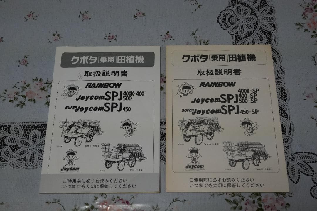 クボタ　4条植え　田植え機