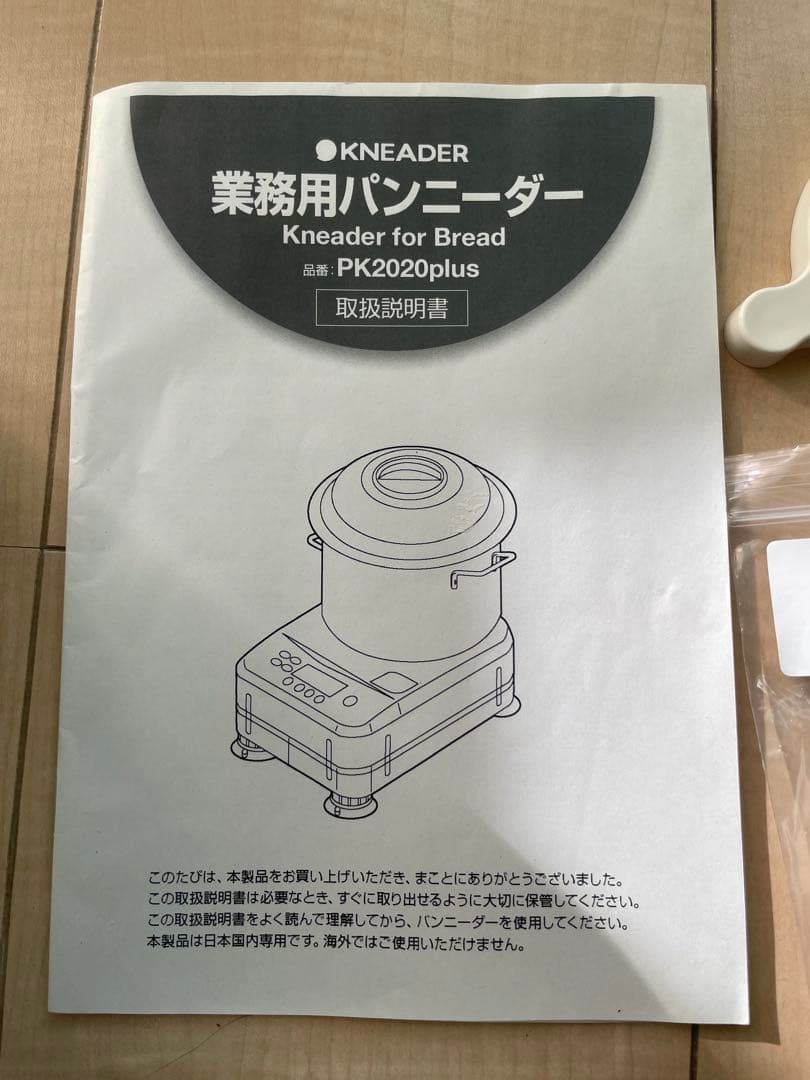『美品』(業務用)日本ニーダーパンこね機　パンニーダー　『業務用』PK2020