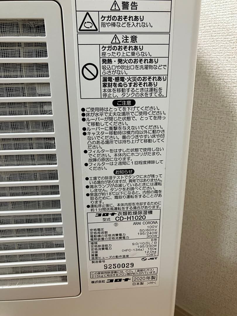 コロナCORONA 衣類乾燥除湿機　CD-H1020 2020年製