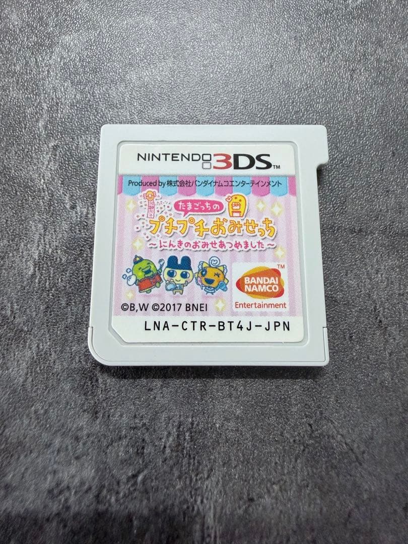 3DS たまごっちのプチプチおみせっち　にんきのおみせあつめました