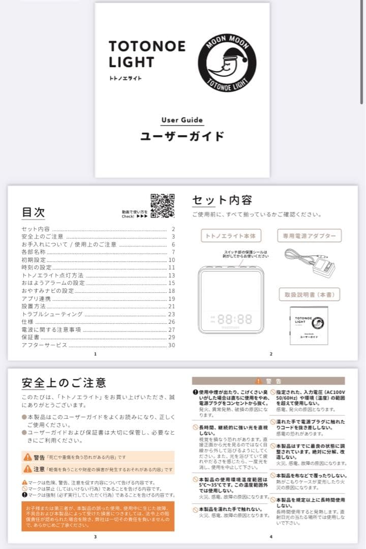 トトノエライト