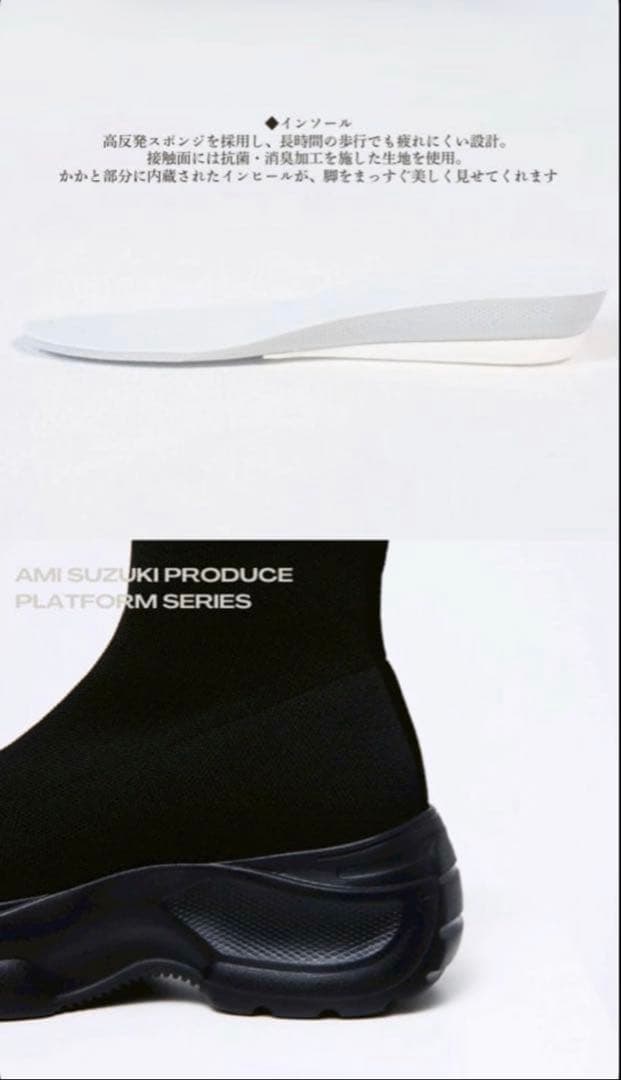 鈴木亜美さん　プラットフォームニットショートブーツ Sサイズ ブラック