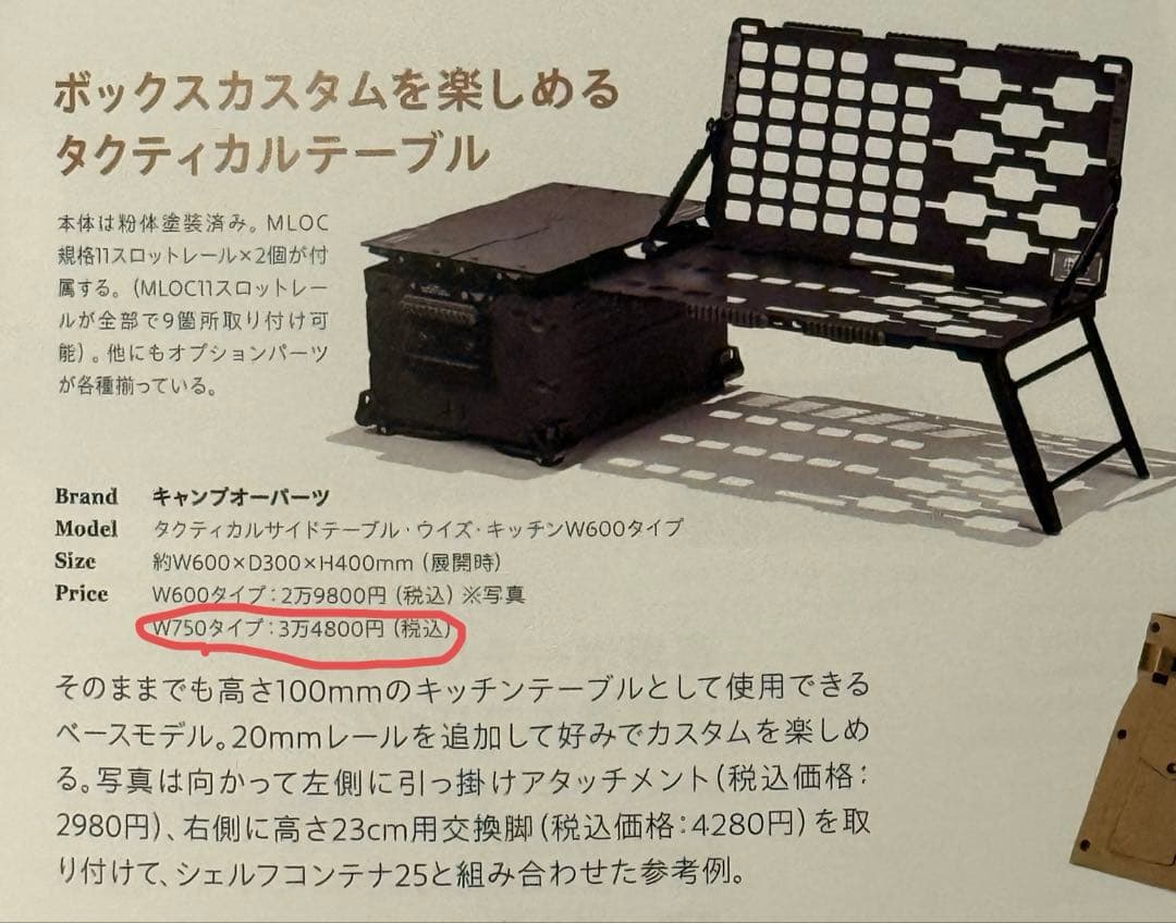 Campooparts キャンプオーパーツ　タクティカル　サイドテーブル