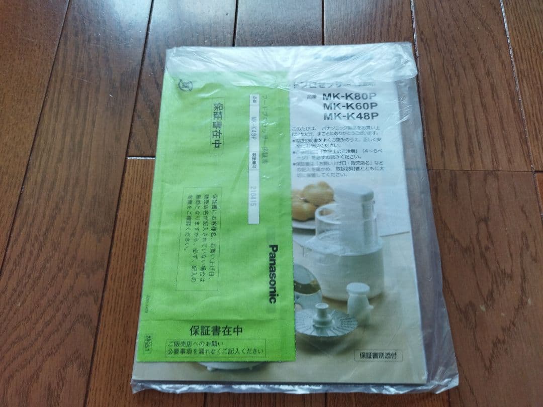極美品！フードプロセッサー　パナソニックMK-K48P