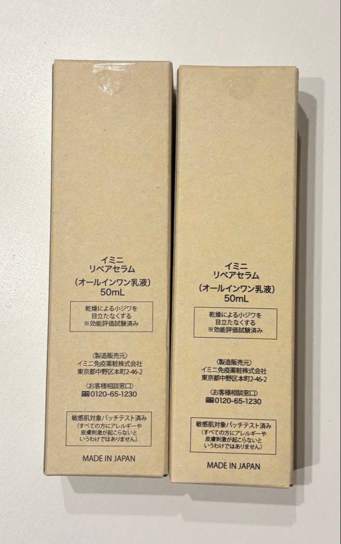 イミニ リペアセラム 50mL×2