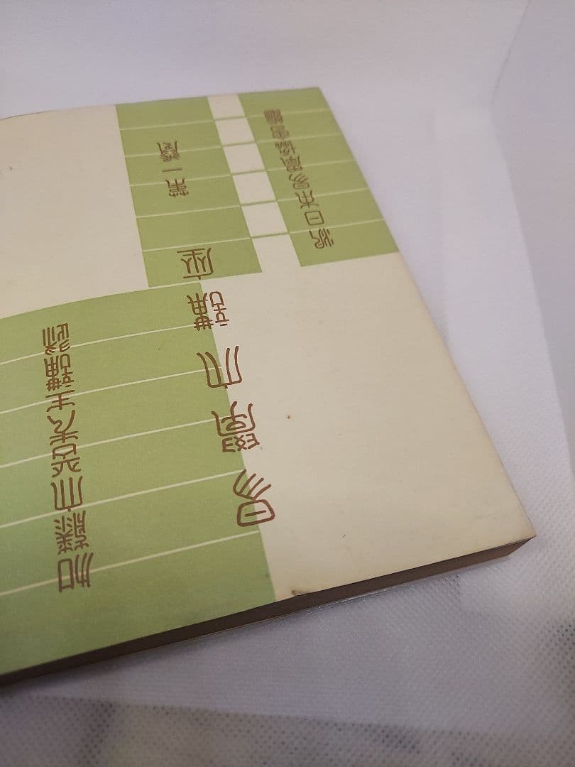 【期間限定】値下げ【全巻セット】易学大講座 全８巻 加藤大岳 絶版品