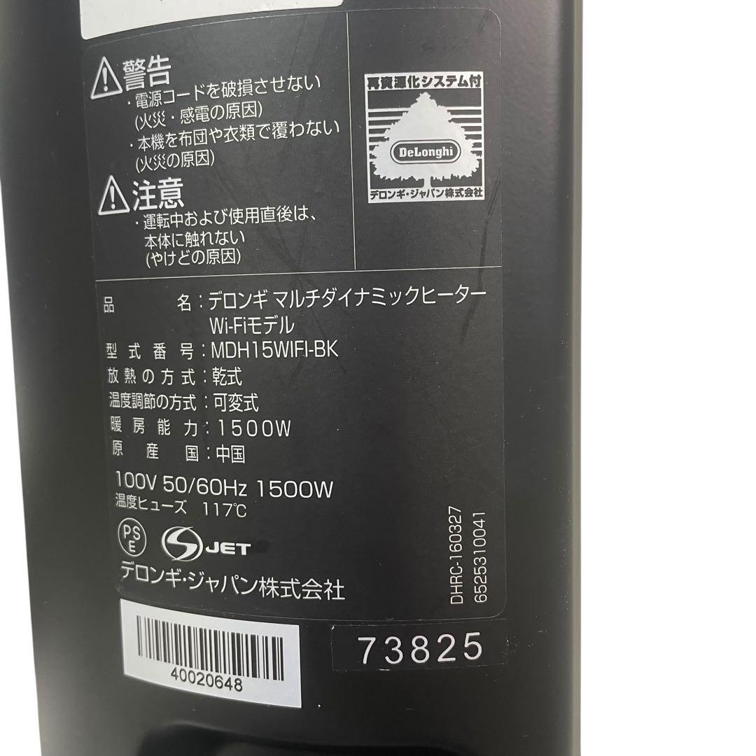 デロンギマルチダイナミックヒーター Wi-FiモデルMDH15WIFI-BK