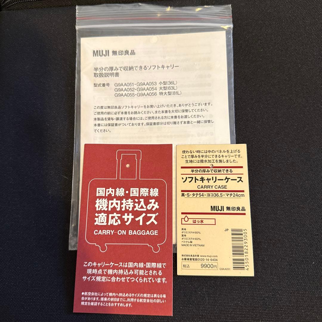 K*O様 無印良品 ソフトキャリーケース 黒S