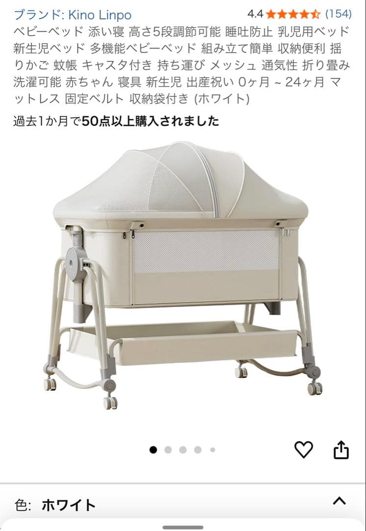 ベビーベッド　移動式　キャスター