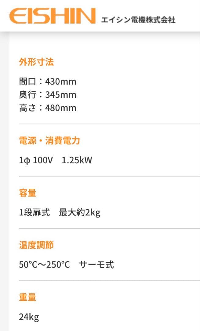 焼き芋機　エイシン　小型　YG-20R