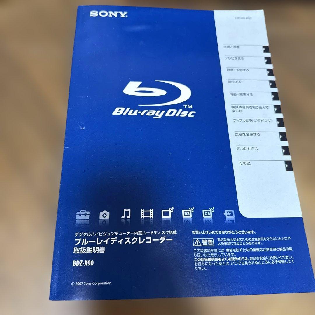 【整備済み】SONY BDZ-X90 1TB搭載Blu-rayレコーダー