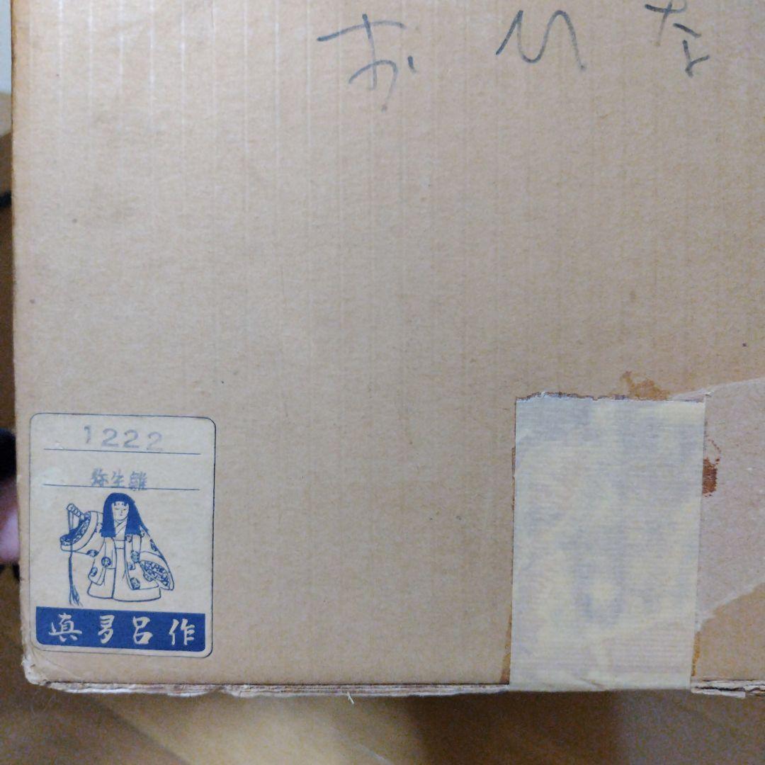 雛人形　真多呂人形　弥生雛セット　雛祭り　レトロ 親王飾り