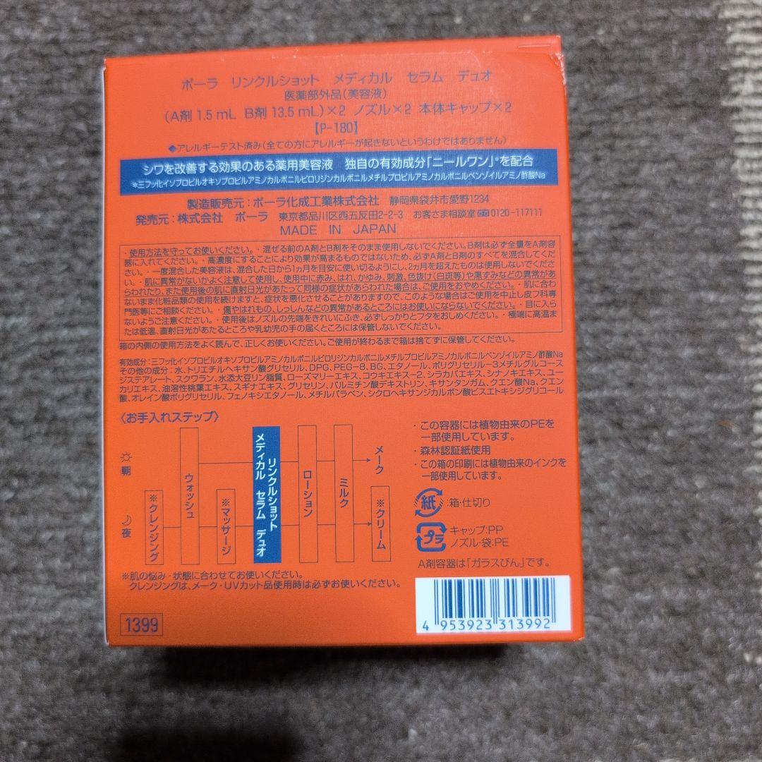 リンクルショット メディカル セラム デュオ