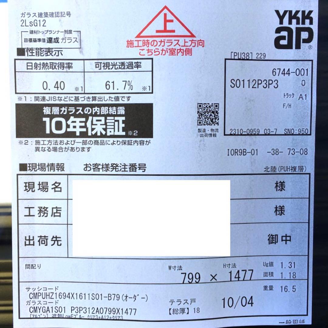 YKKap　内窓　引違い窓　プラマードU　ペアガラス　遮熱　断熱　性能証明書