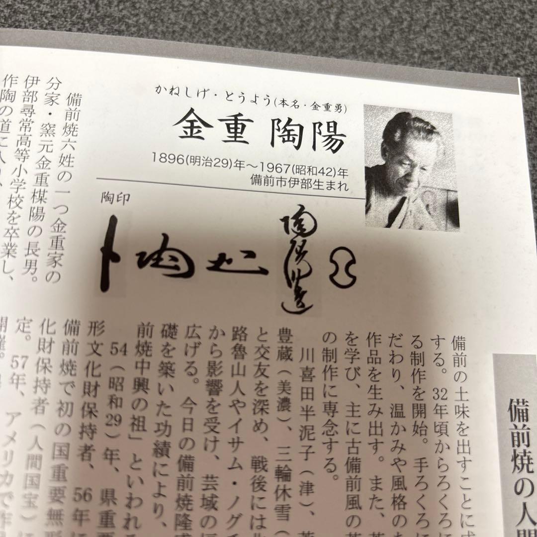 備前焼　人間国宝　金重陶陽作徳利