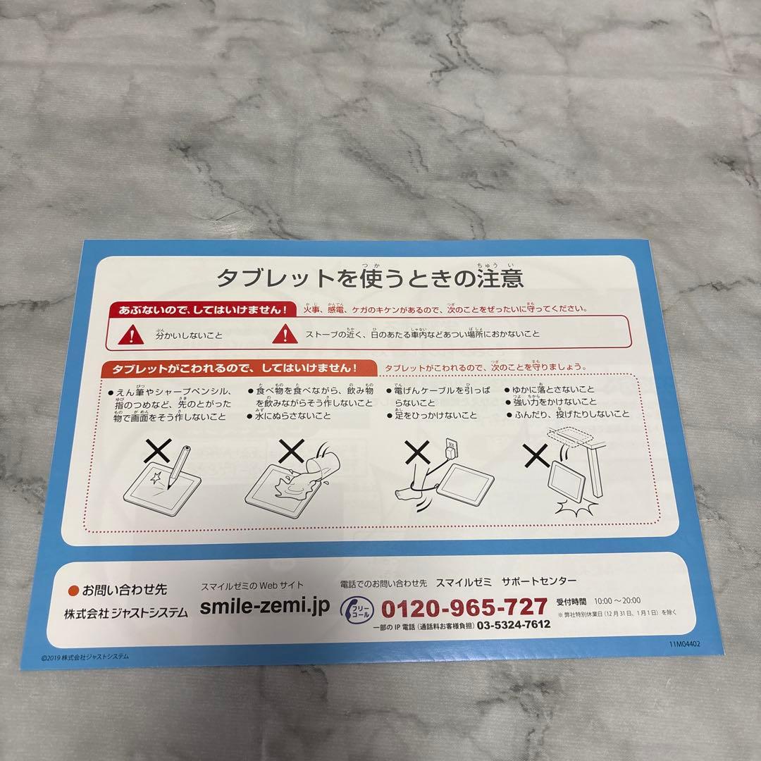 スマイルゼミタブレット2個セット