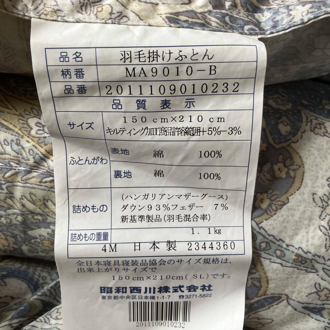 【新品タグ付き】昭和西川 羽毛掛け布団 シングル ダウン93％ 日本製