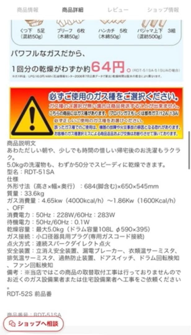 リンナイ　Rinnai5k  ガス衣類乾燥機　　幹太くんです。