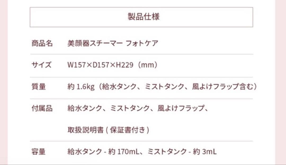 【新品未使用】YA-MANヤーマン美顔器スチーマー　フォトケアフェイススチーマー