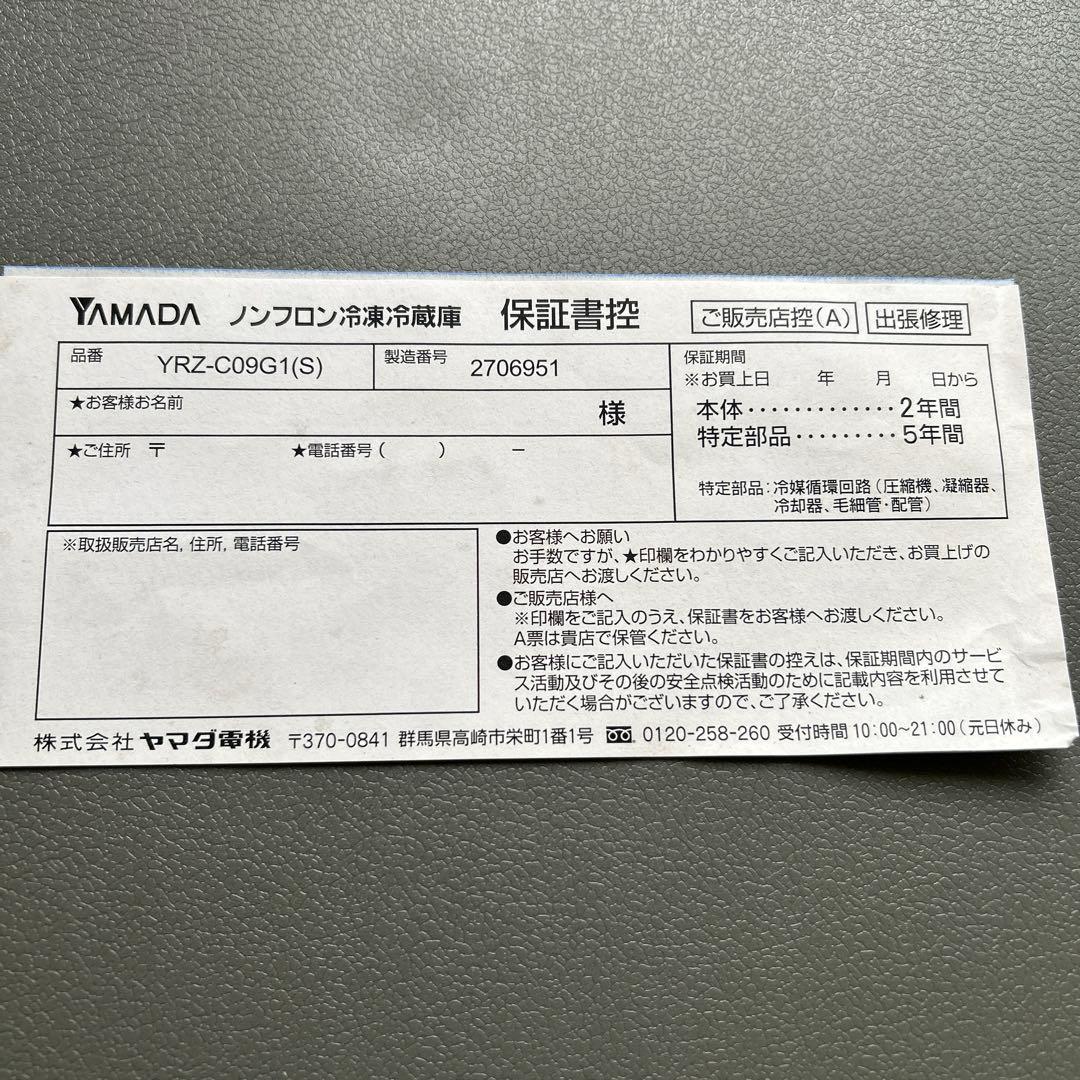 冷蔵庫　ヤマダ電機　一人暮らし　事務所　新生活　シルバー　小型　富山　美品