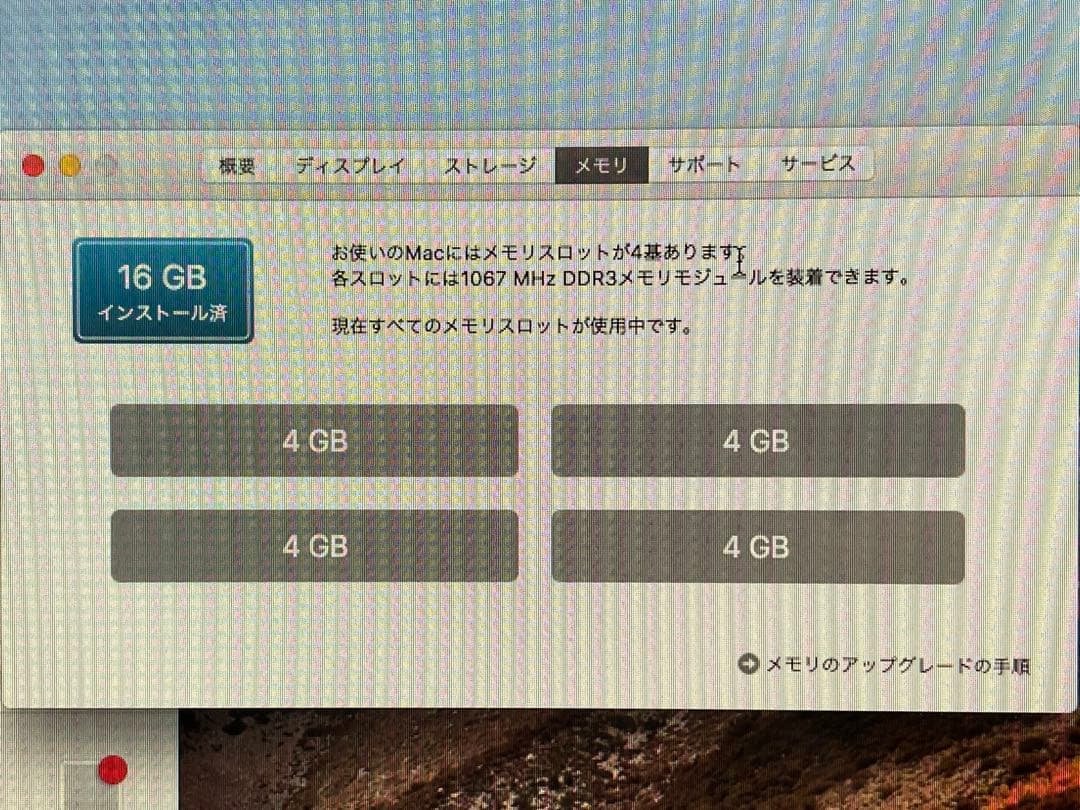 iMac Late2009メモリ16GB SSD1TB