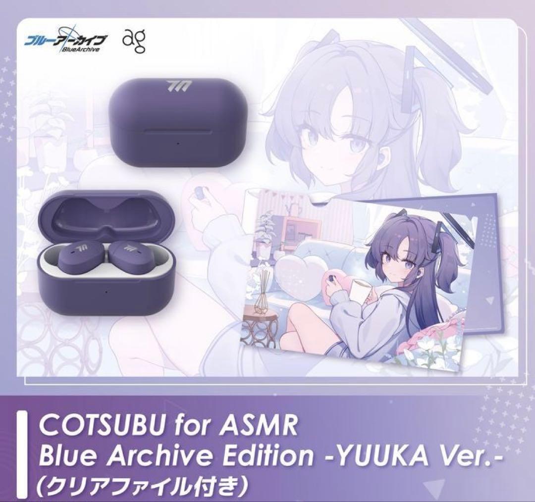 イヤホン ASMR Blue Archive Edition -YUUKA Ver.-
