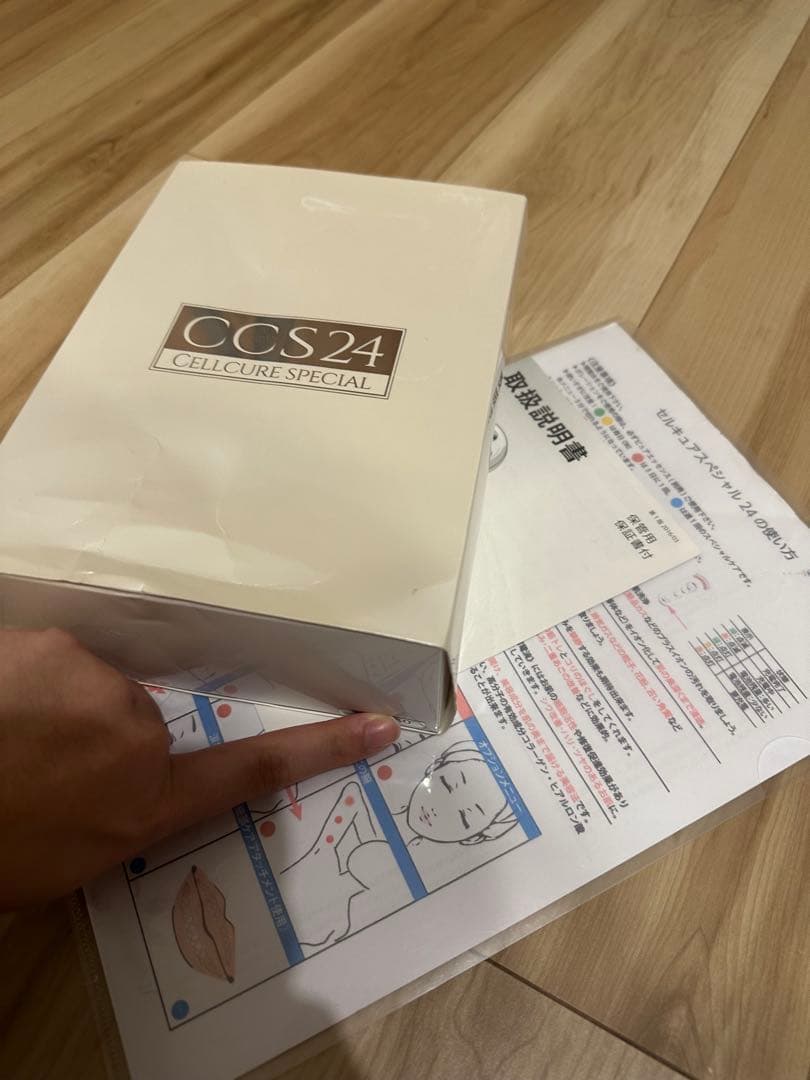 【正規品】セルキュアスペシャル24 シリアルナンバー付