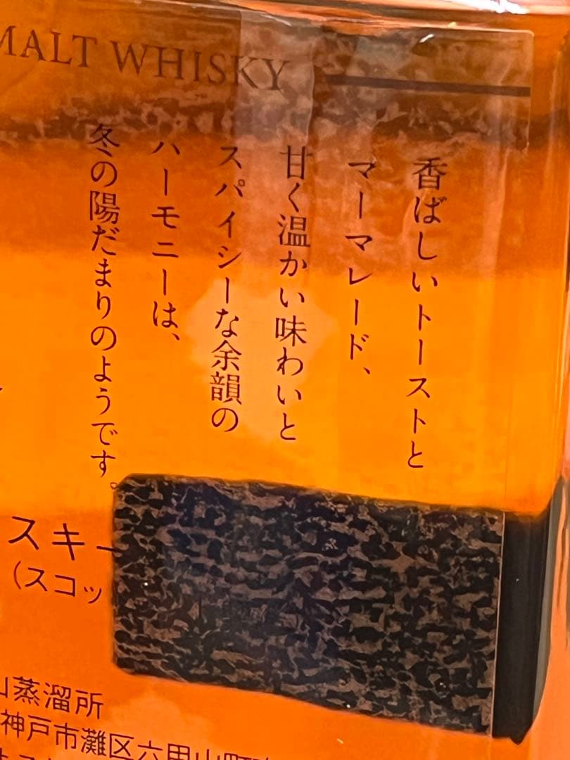 百貨店新品未開封　六甲山ウイスキー 12年 42%