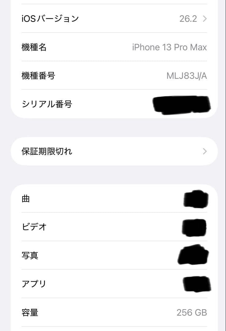 Apple iPhone 13 Pro Max 256GB 黒　バッテリ87％
